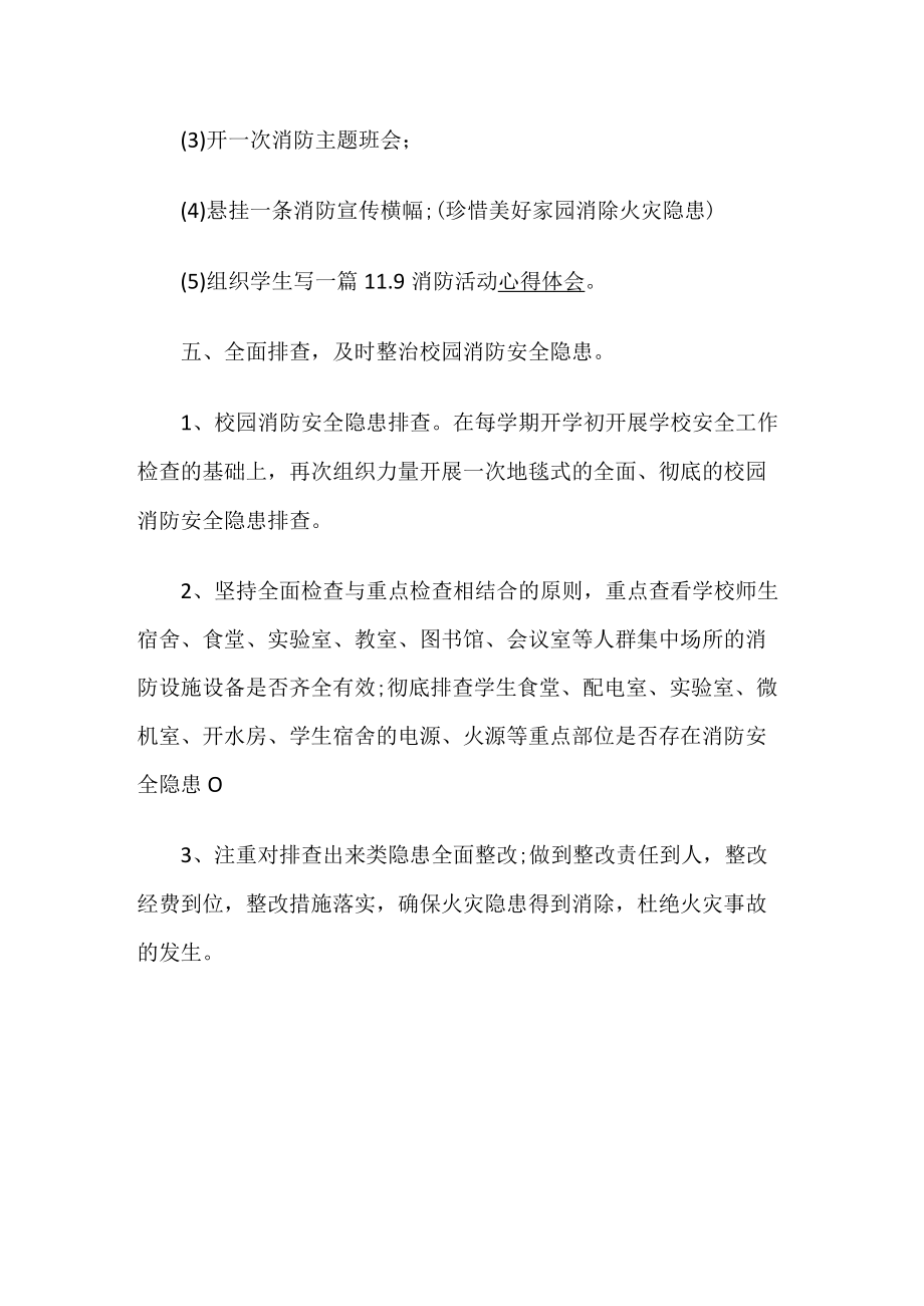 学校消防日活动方案.docx_第3页