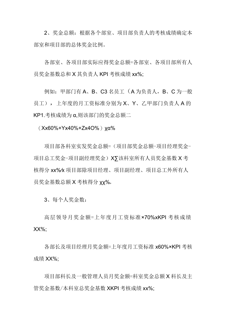 公司奖金分配工作方案.docx_第2页