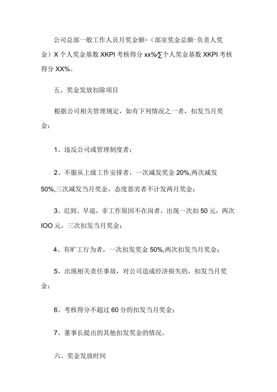 公司奖金分配工作方案.docx_第3页