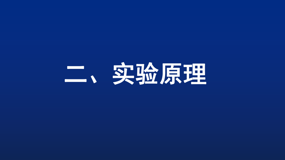 细胞生物学实验.pptx_第3页