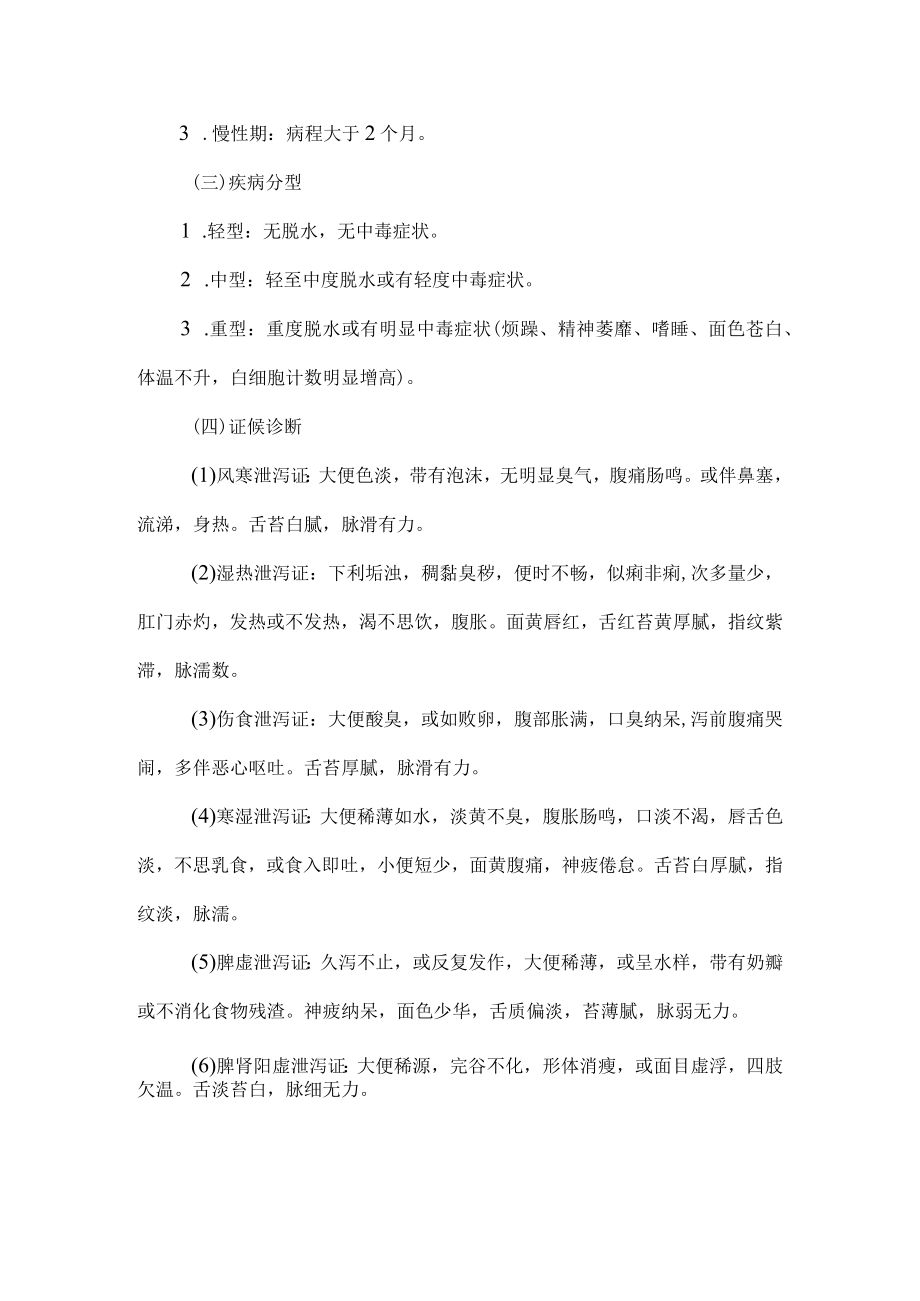 中医小儿泄泻诊疗方案.docx_第2页