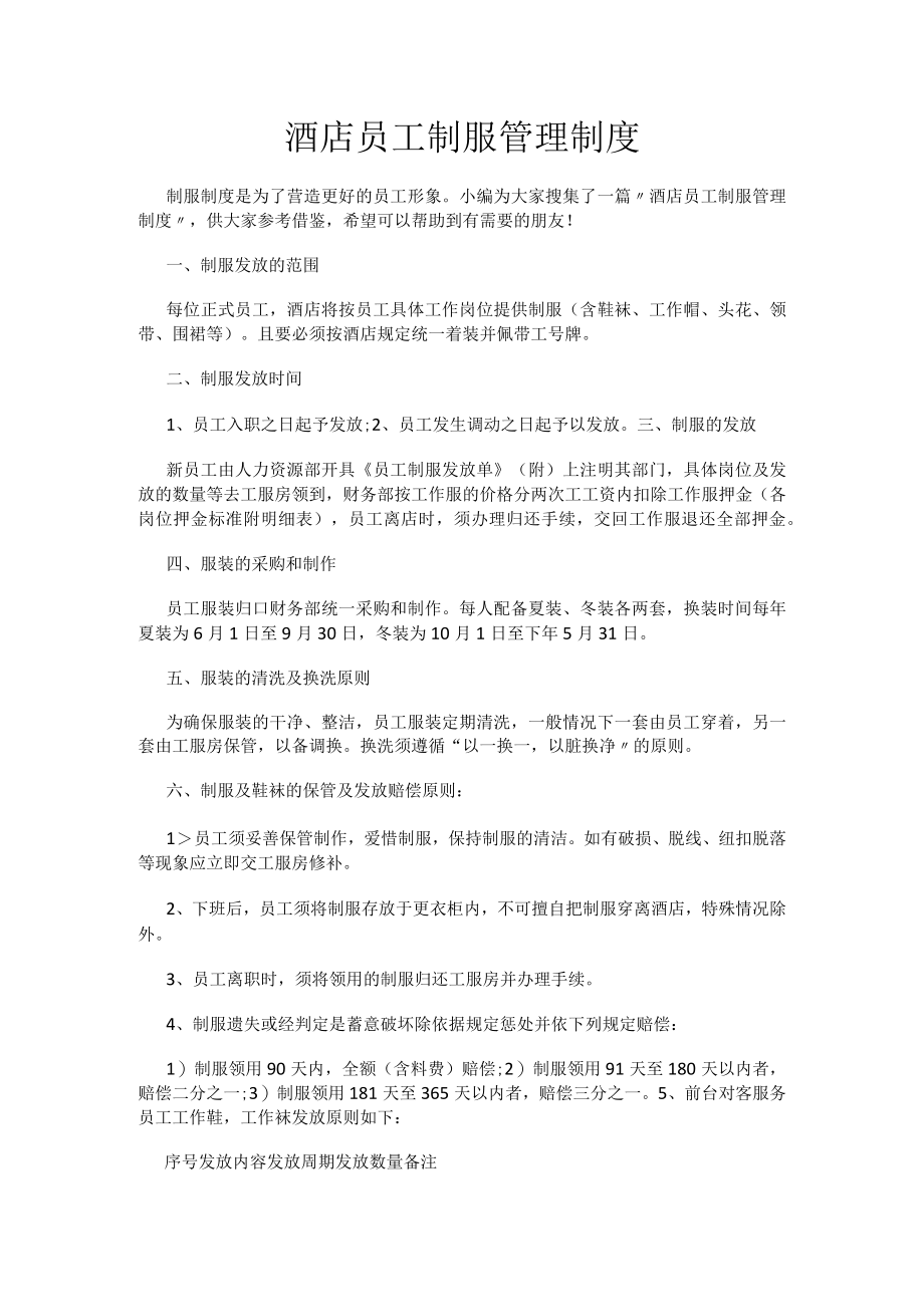 酒店员工制服管理制度.docx_第1页