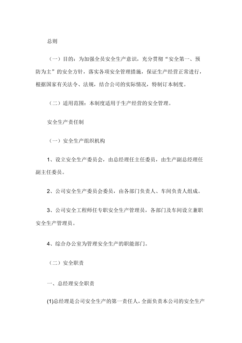 企业安全生产管理制度.docx_第1页