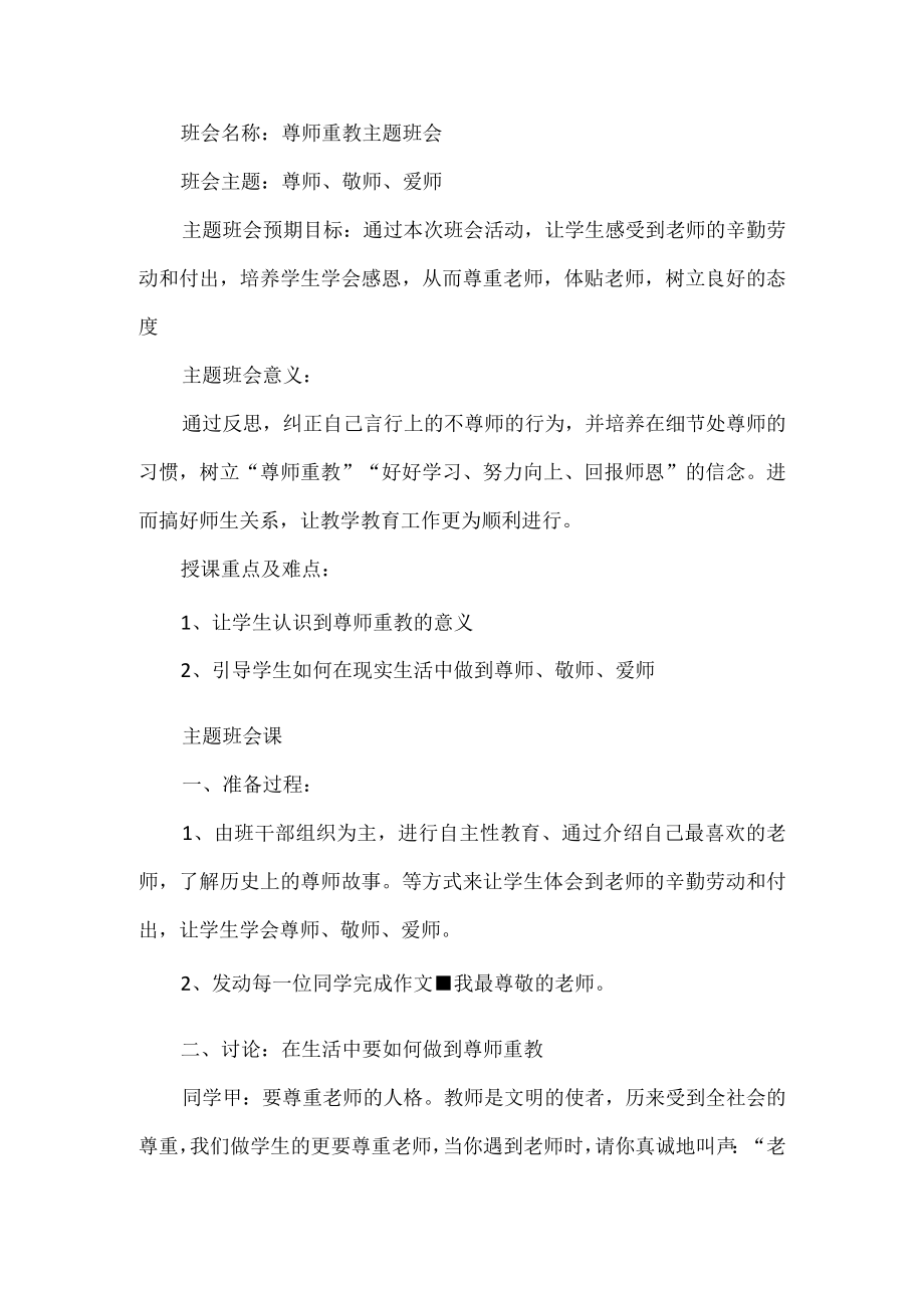 尊师重教主题班会.docx_第1页