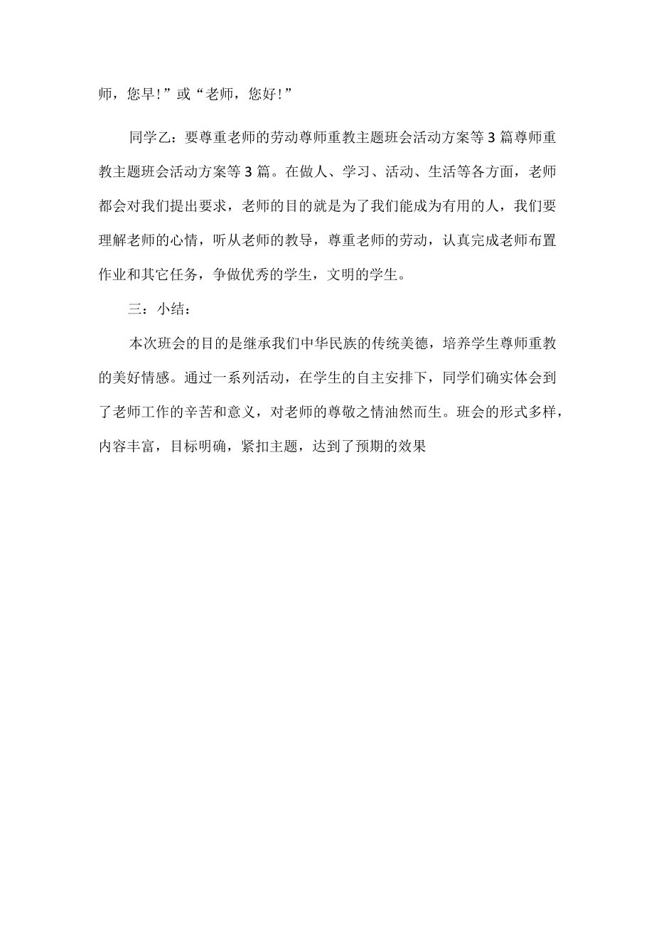 尊师重教主题班会.docx_第2页