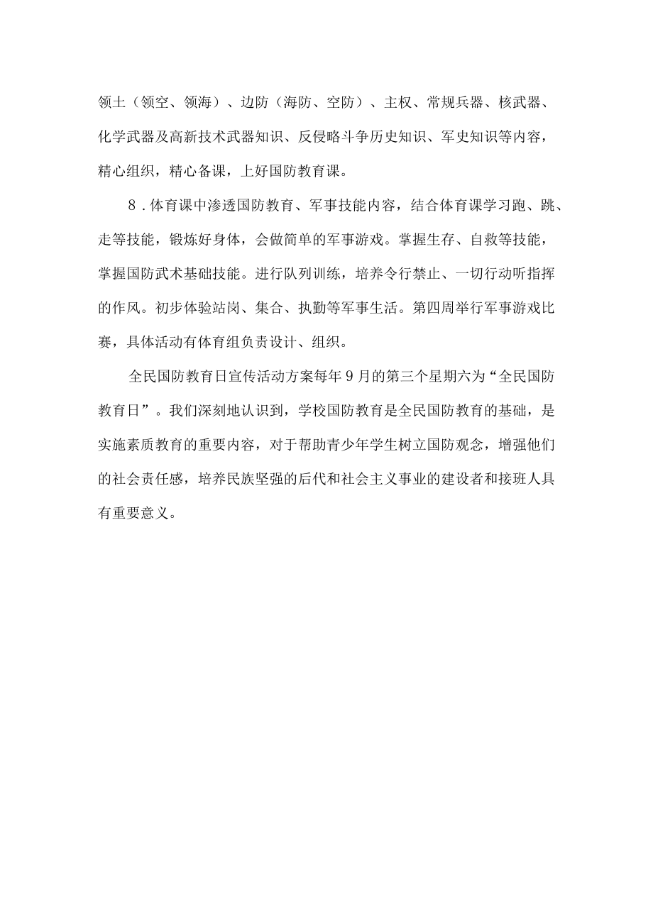 国防教育主题活动方案.docx_第2页