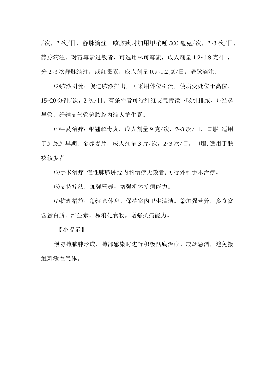 肺脓肿的诊疗及护理.docx_第2页