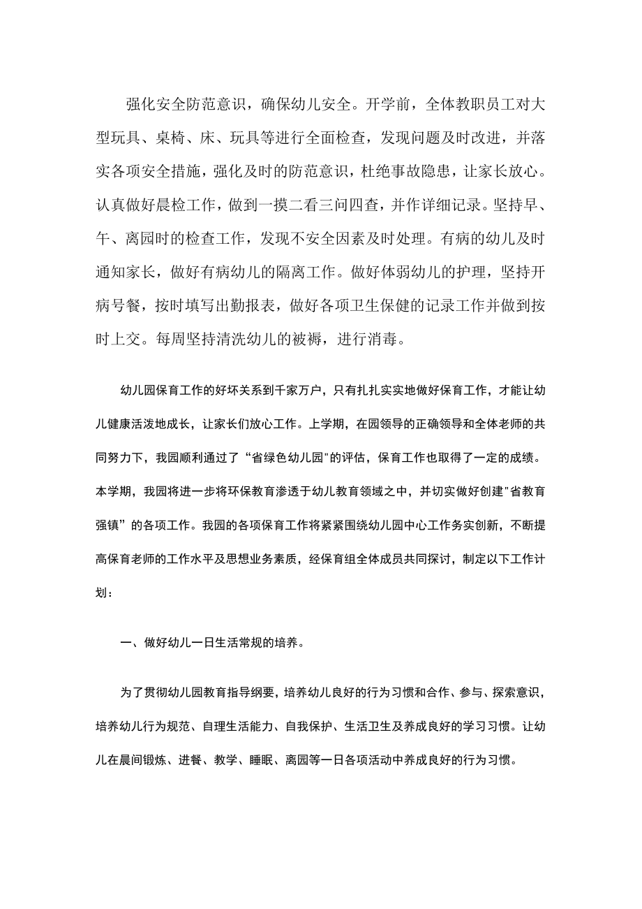 保育员工作 计划.docx_第1页