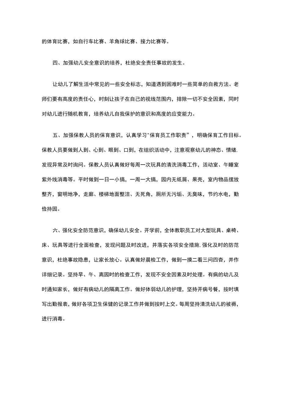 保育员工作 计划.docx_第3页