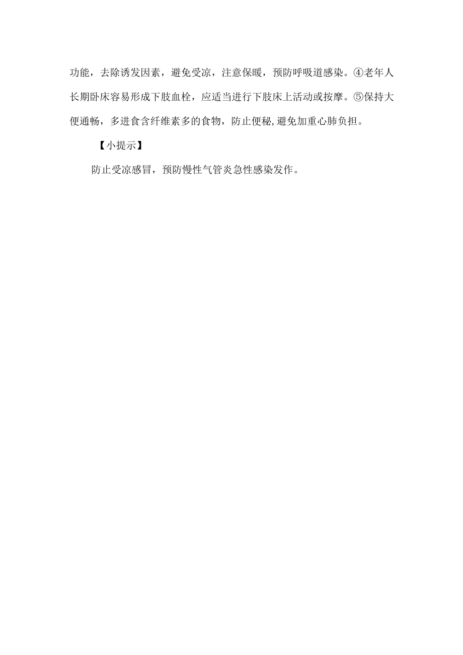 慢性肺源性心脏病的诊疗及护理.docx_第2页