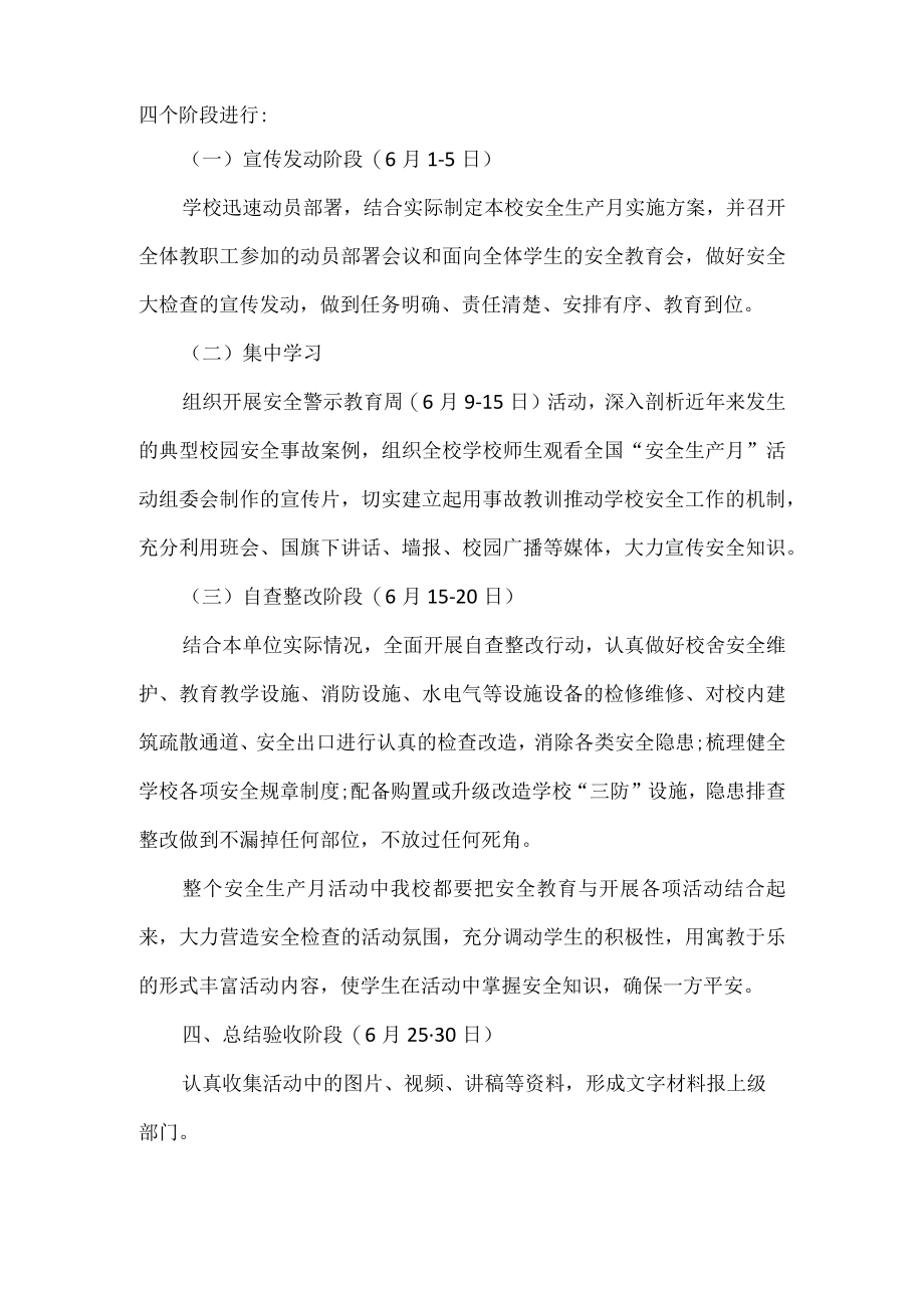 学校安全生产月活动方案.docx_第2页