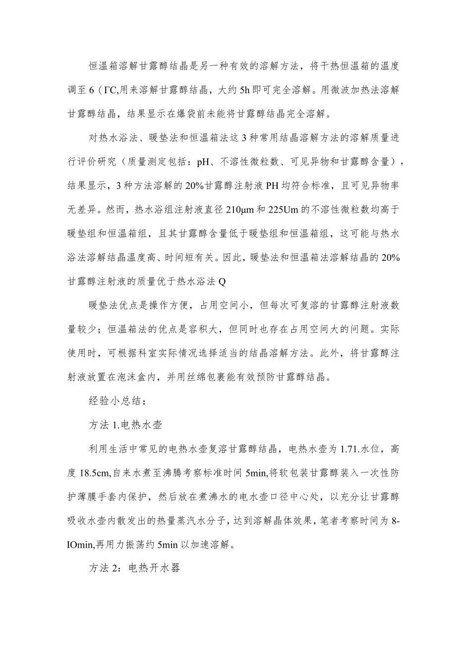 甘露醇结晶处理方法总结.docx_第2页