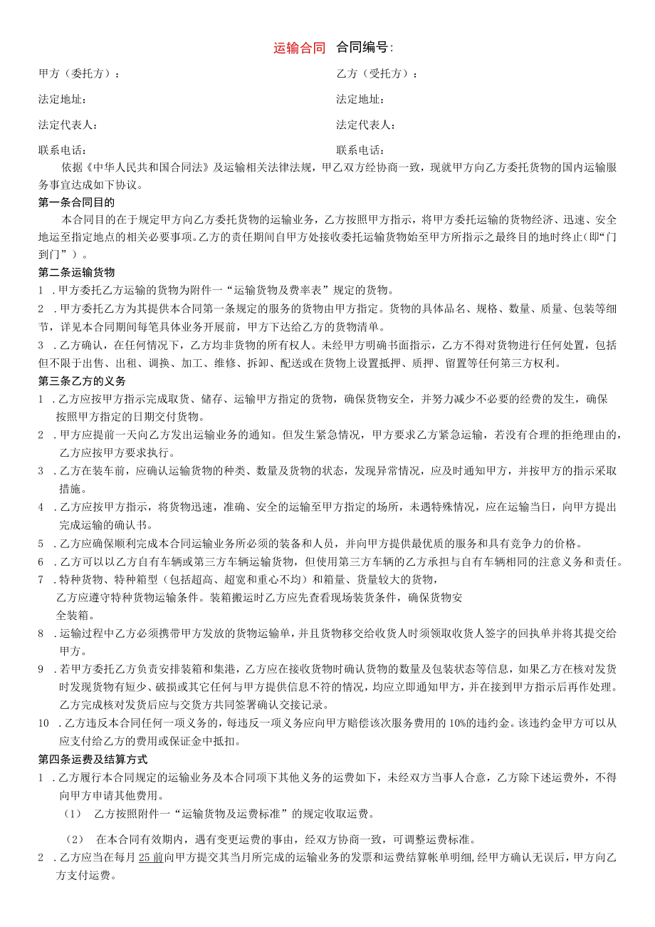 国内货物运输标准合同版本.docx_第1页