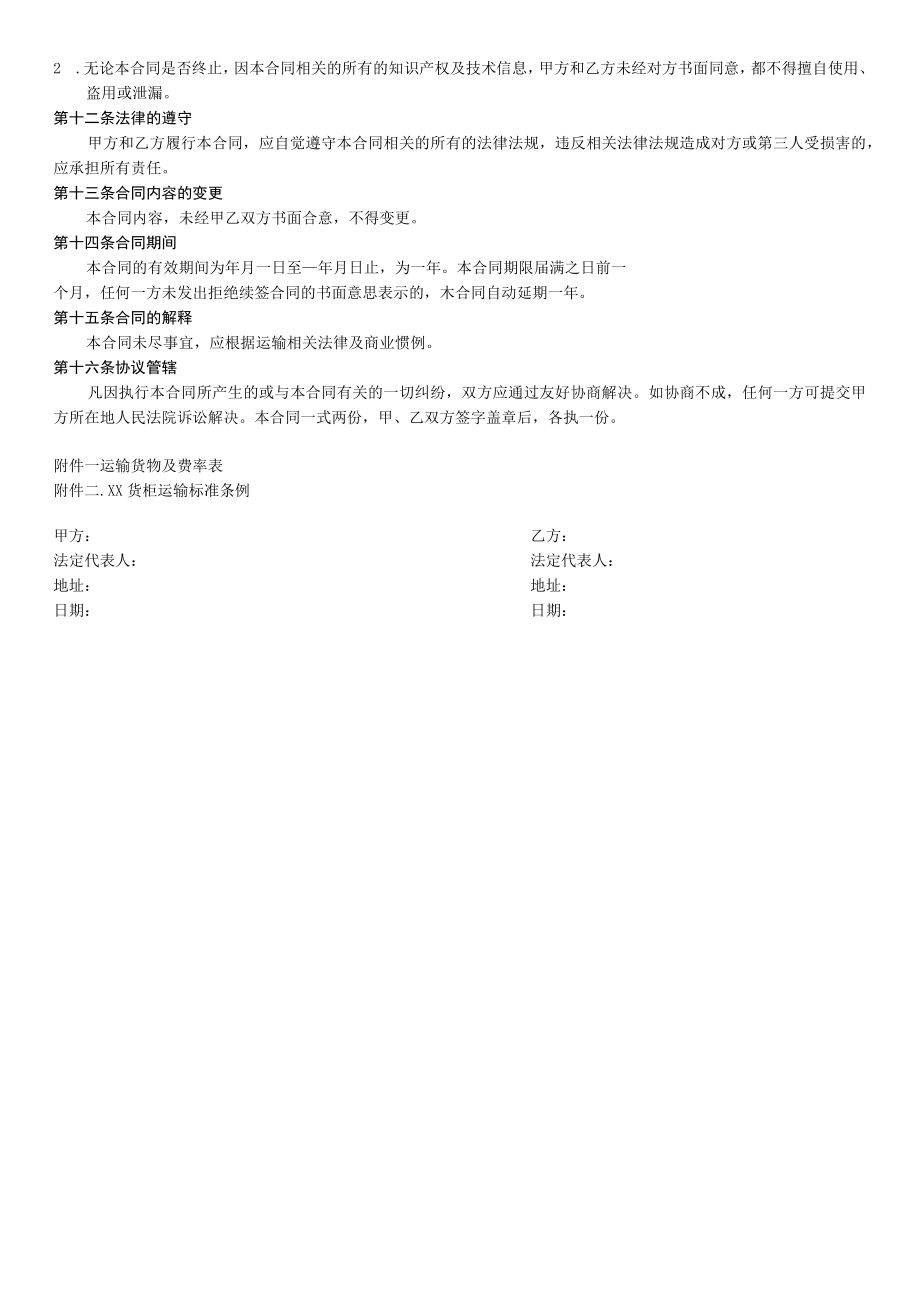 国内货物运输标准合同版本.docx_第3页