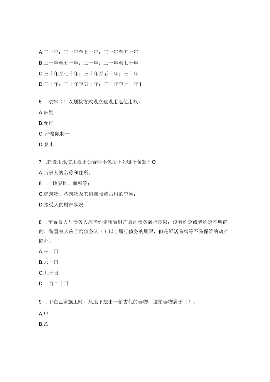 民法典物权编测试题及答案.docx_第2页