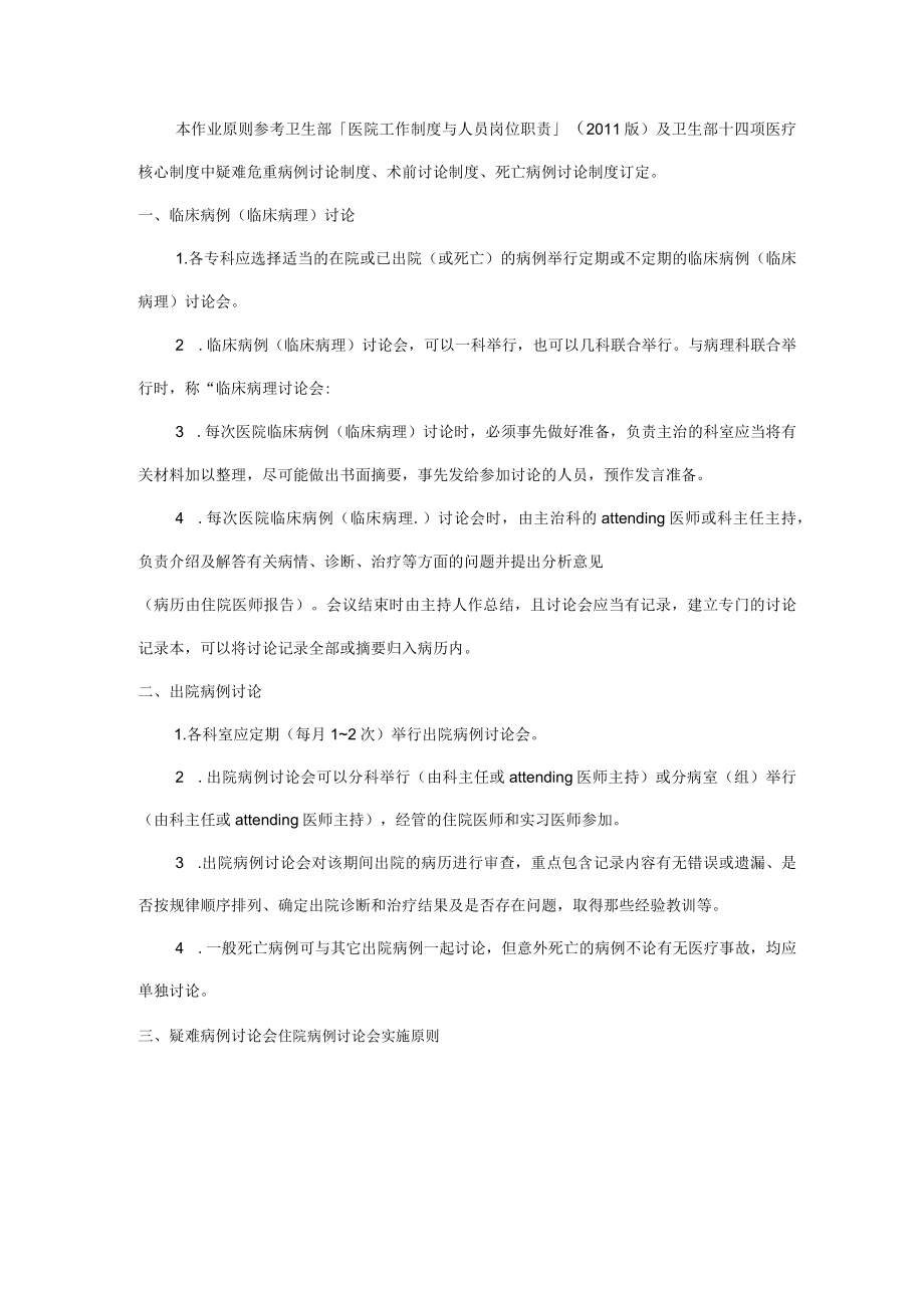 住院病例讨论会实施原则.docx_第2页