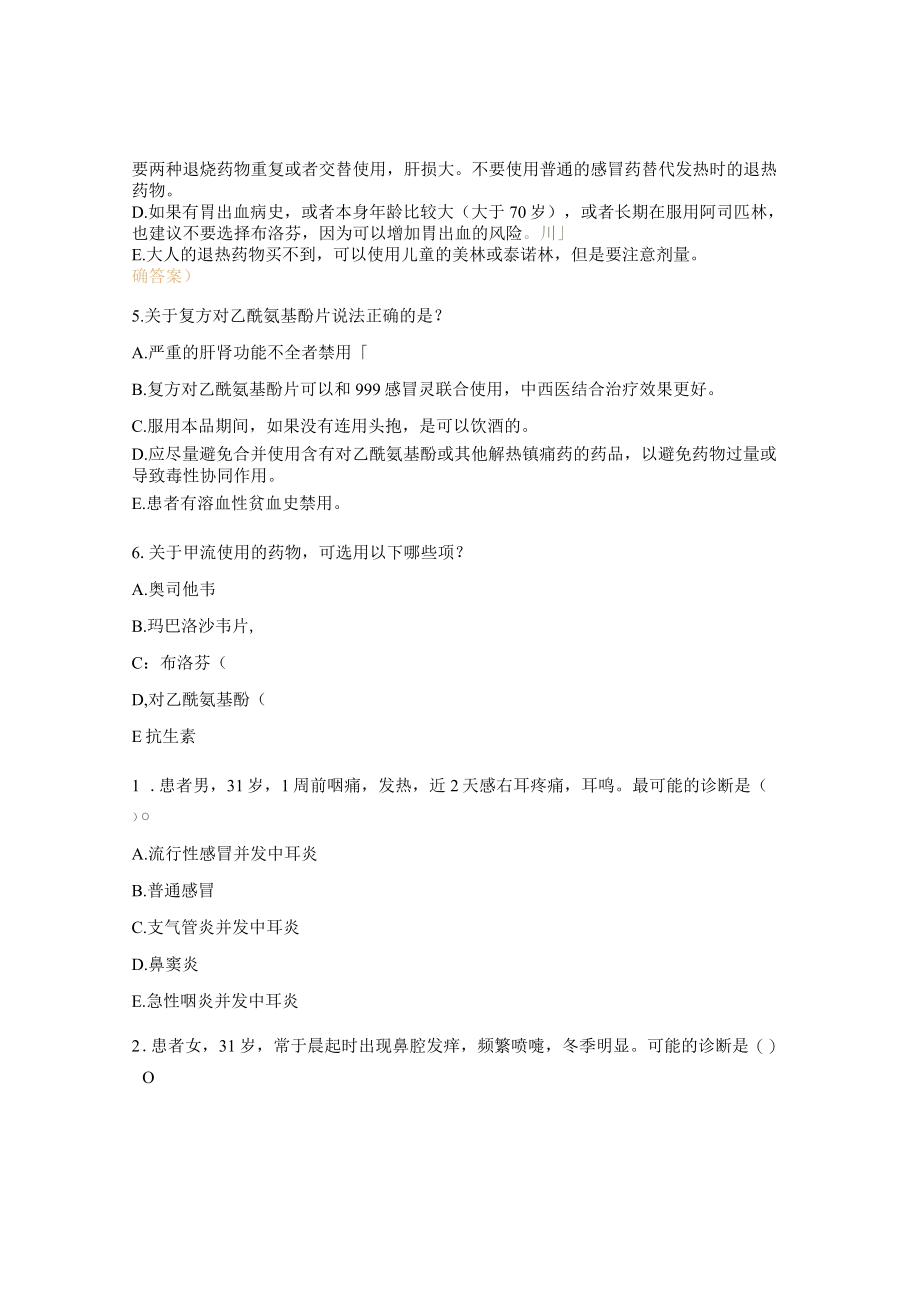 甲流培训考核试题及答案.docx_第2页