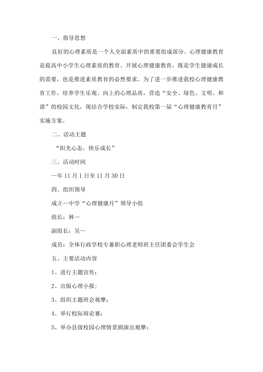 学生心理健康教育实施方案.docx_第1页