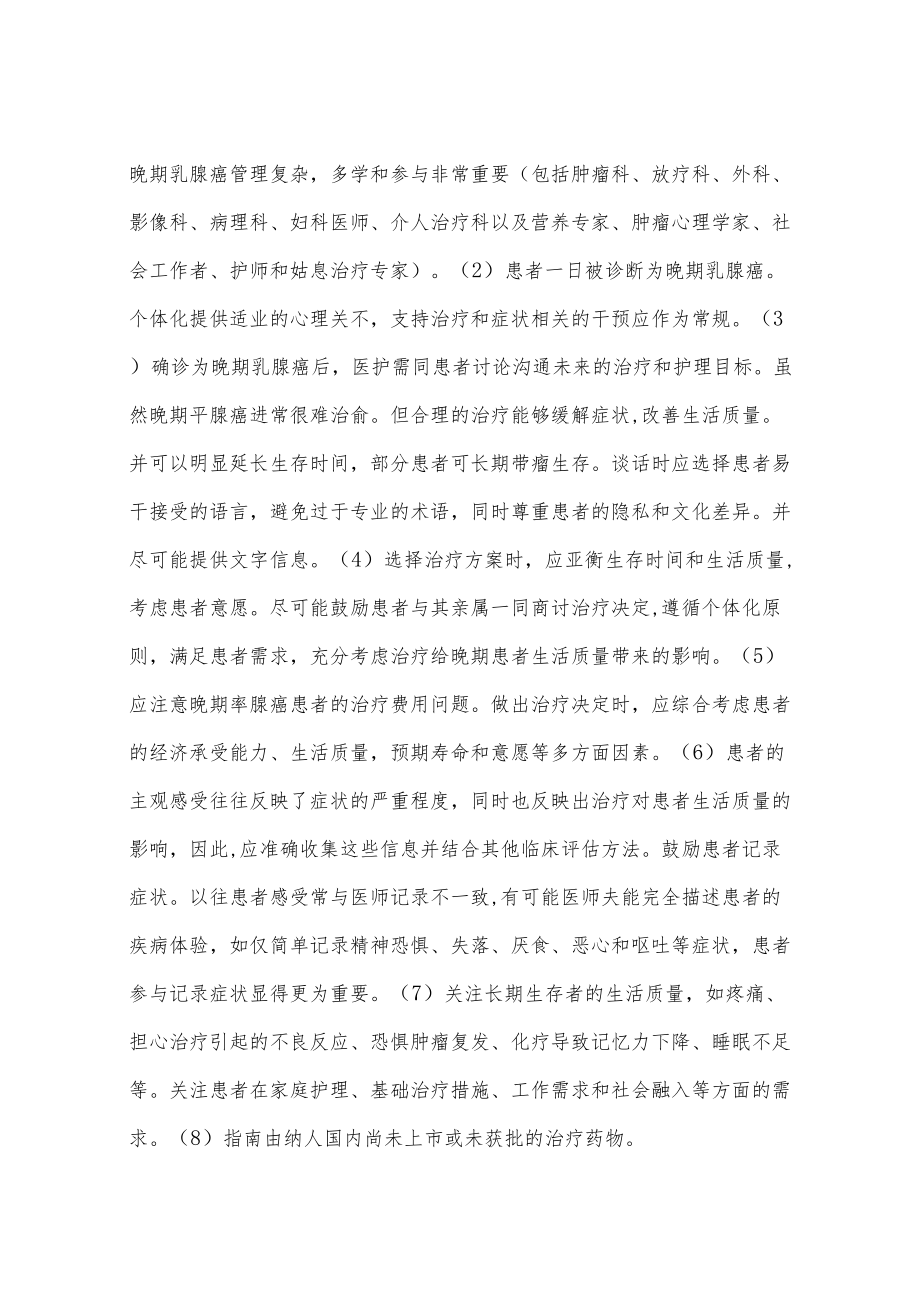 晚期乳腺癌诊断和治疗指南.docx_第2页