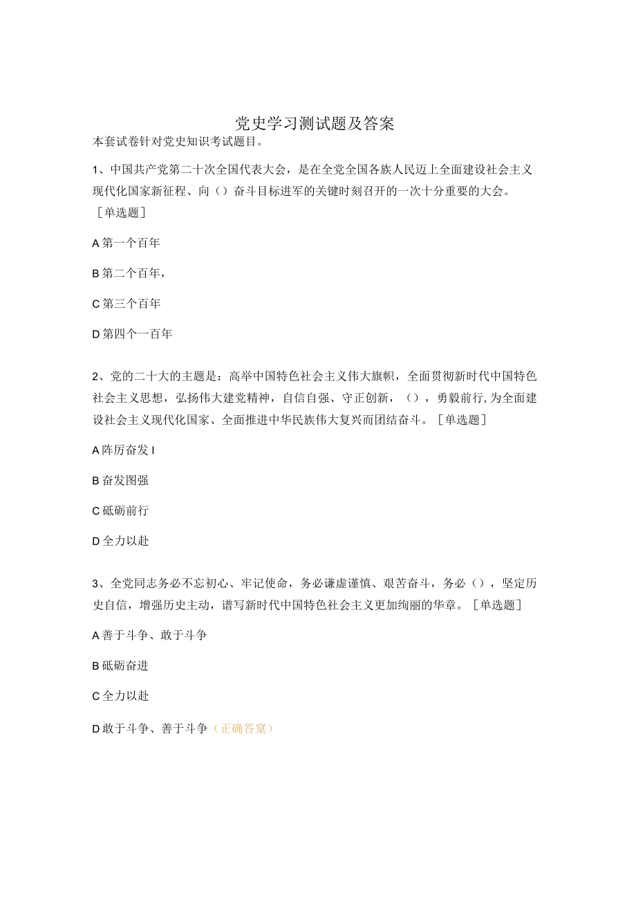 党史学习测试题及答案.docx_第1页