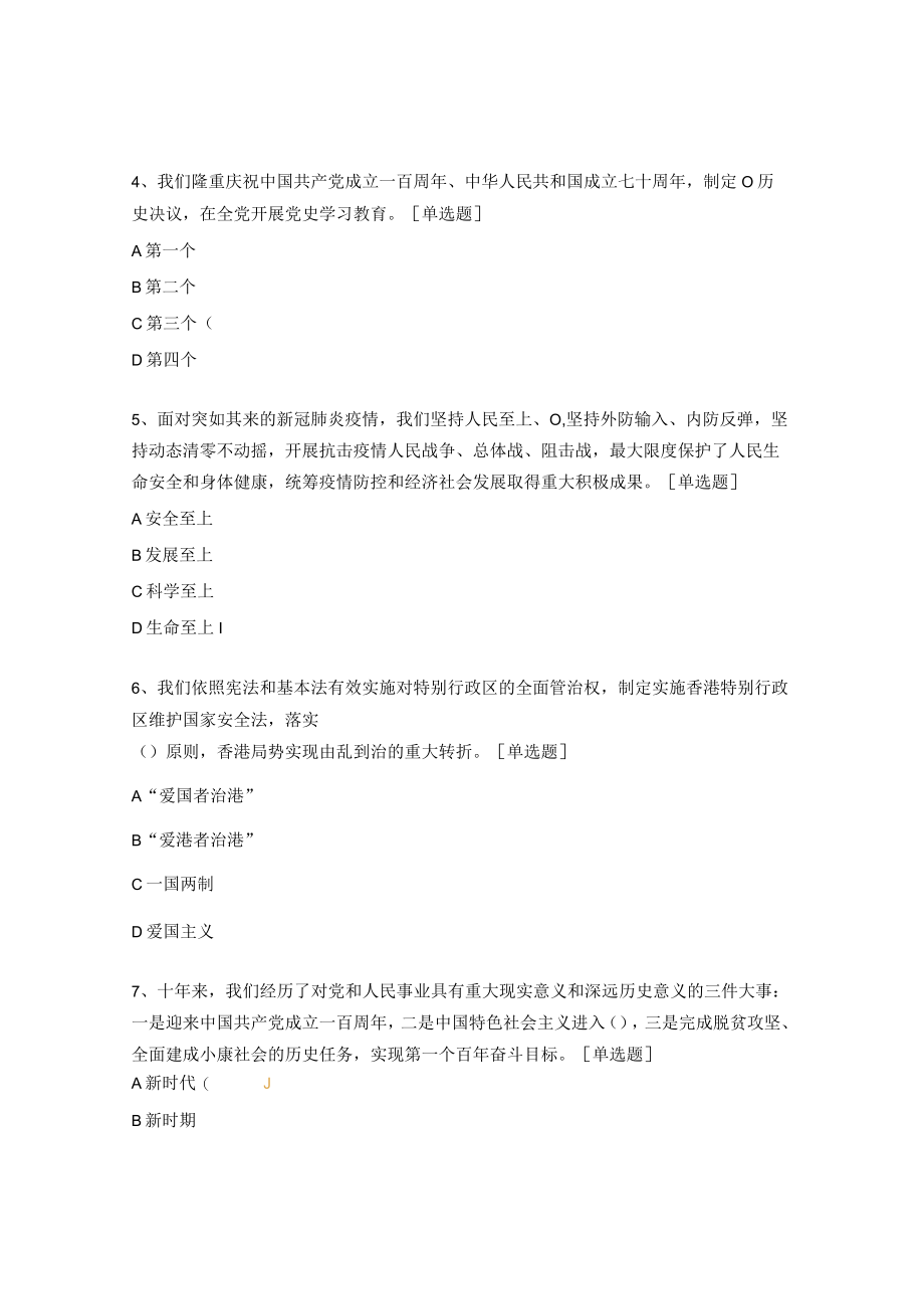 党史学习测试题及答案.docx_第2页