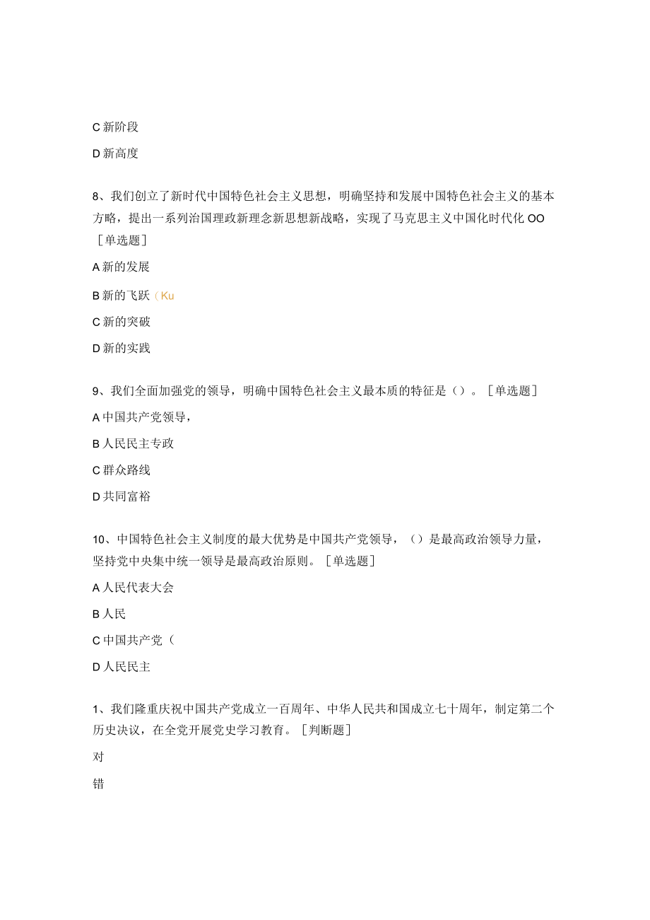 党史学习测试题及答案.docx_第3页