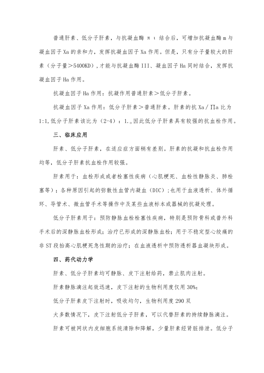 普通肝素与低分子肝素的区别.docx_第2页