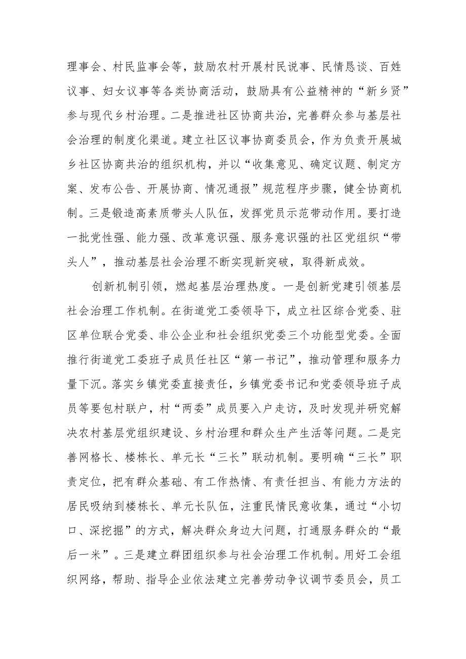 党建引领基层社会治理心得体会范文（三篇）.docx_第3页