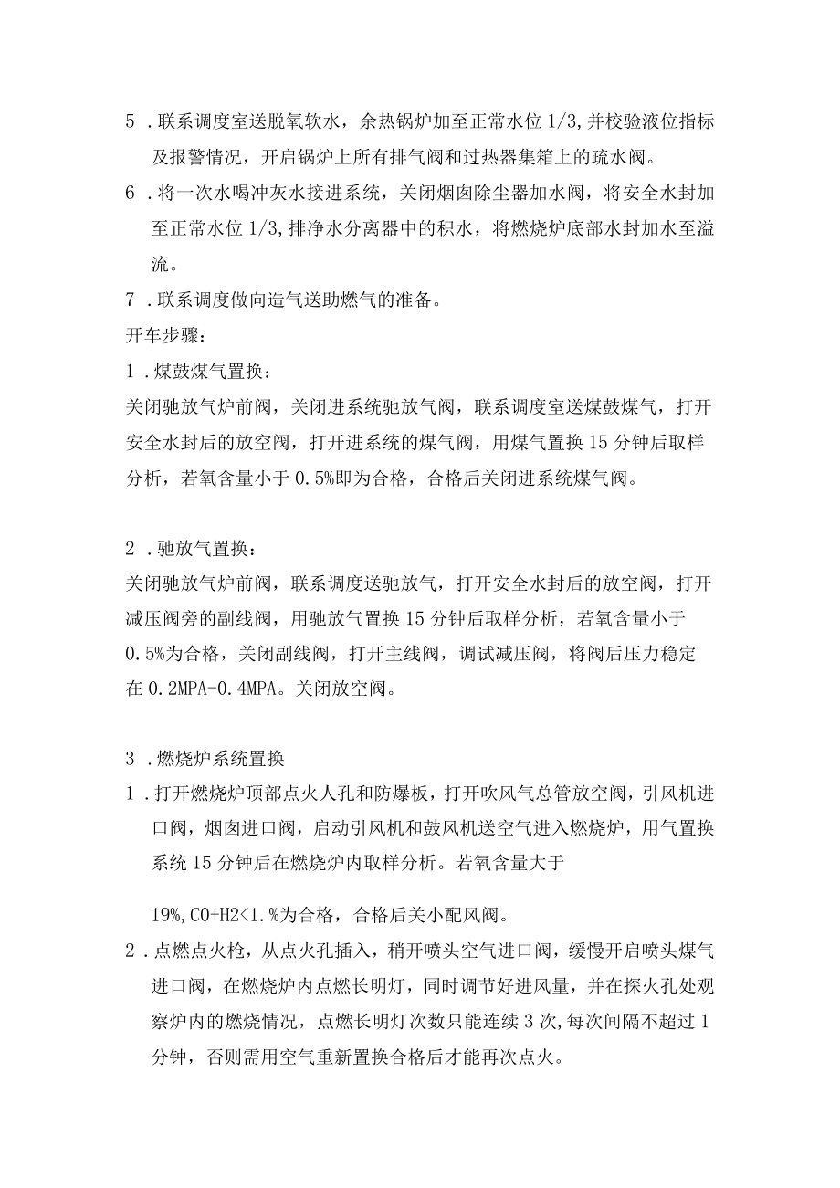 吹风气回收操作规程.docx_第3页