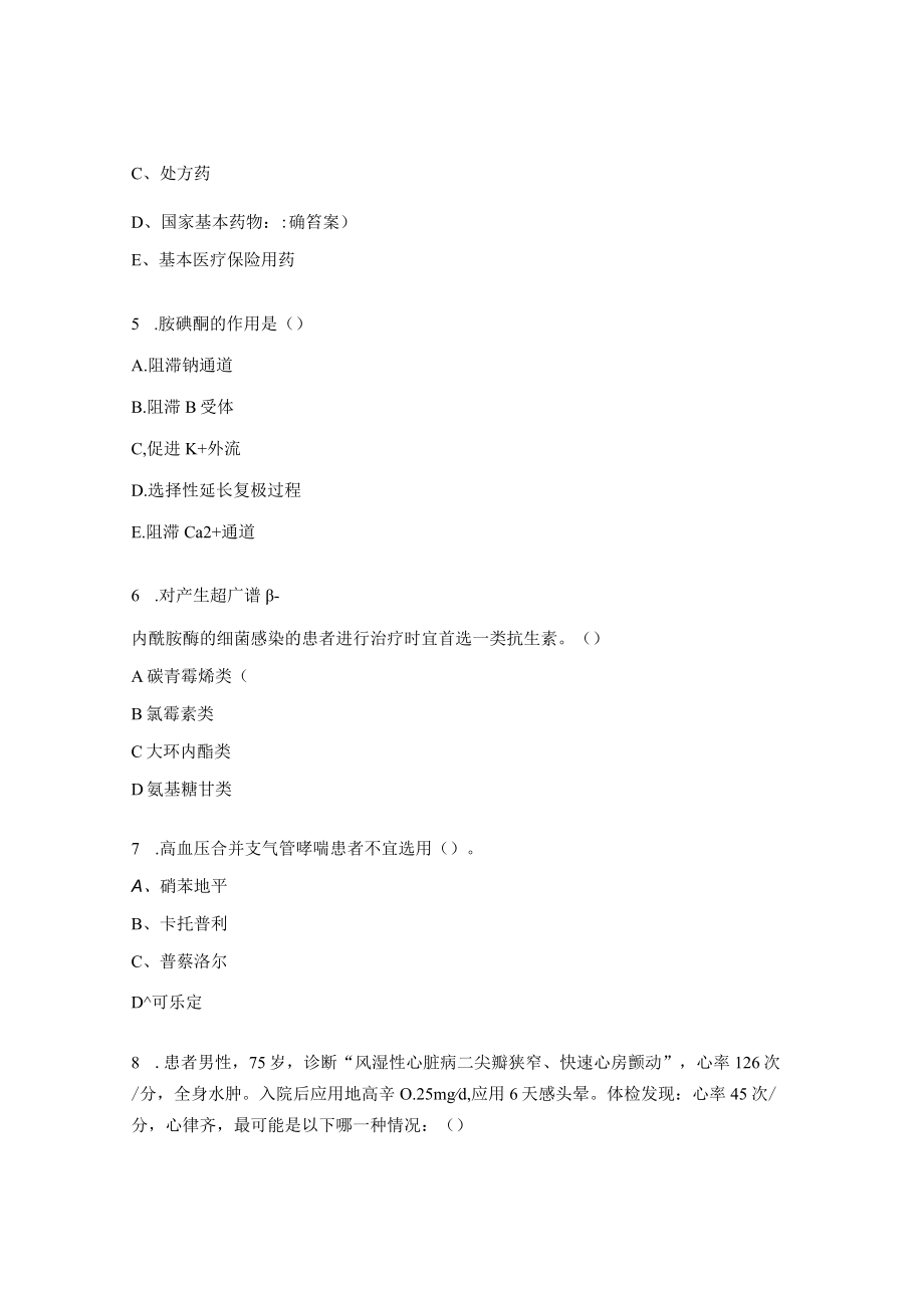 临床药师培训选拔考试试题.docx_第2页