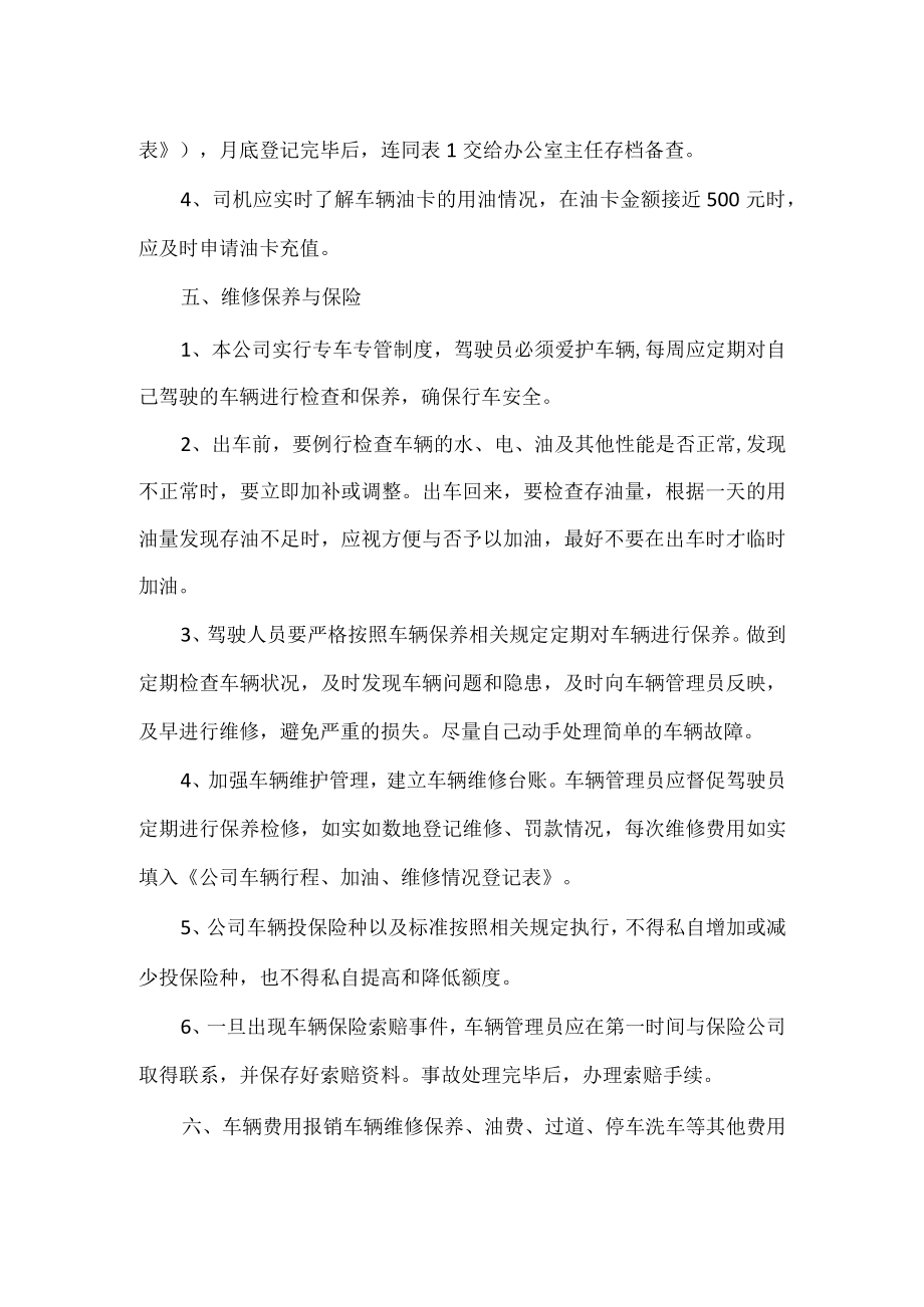 公司公务车管理规定.docx_第3页