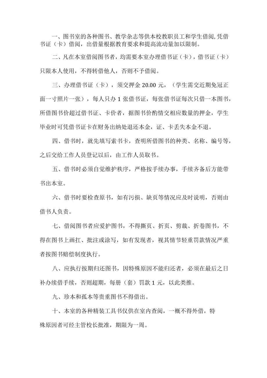 图书室管理规定.docx_第1页