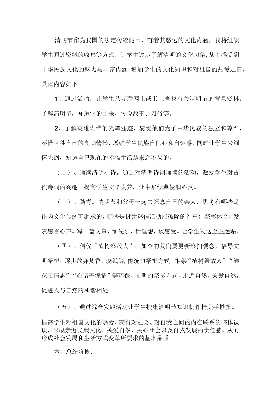 清明节班级活动方案.docx_第2页