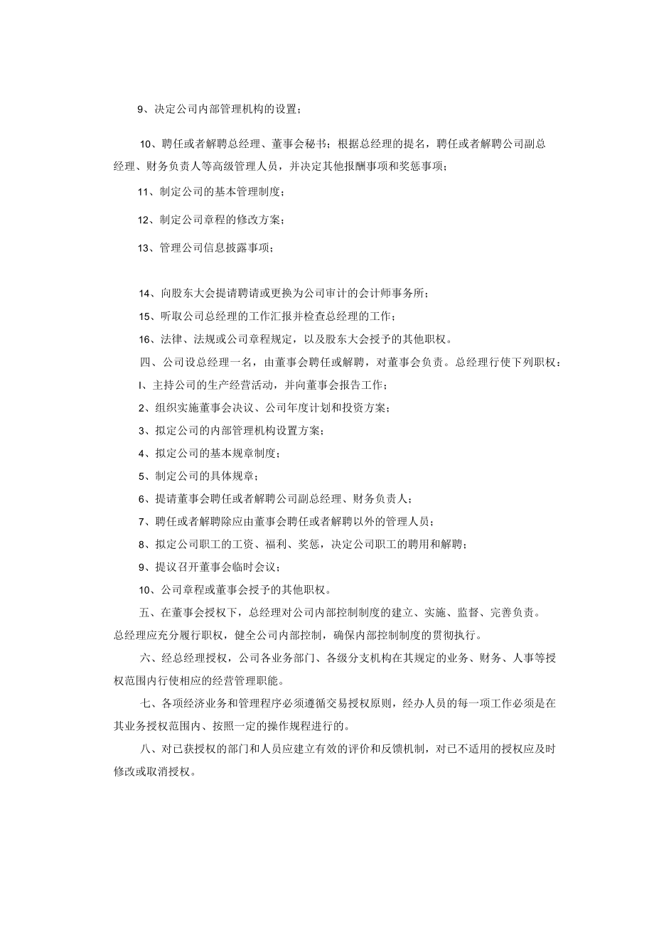 公司授权体系.docx_第2页