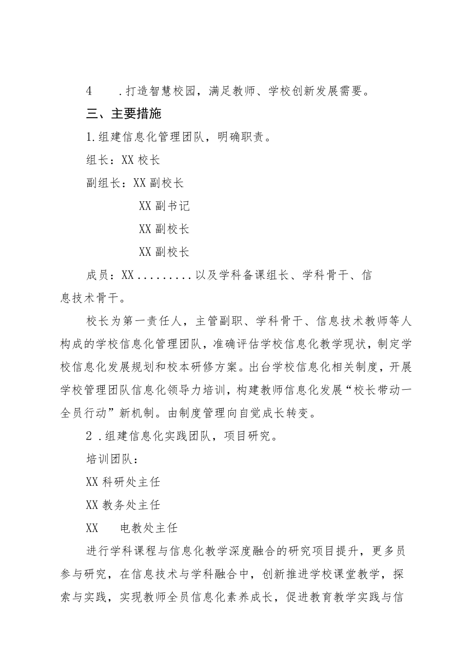 教师信息技术应用能力提升工程实施方案.docx_第2页