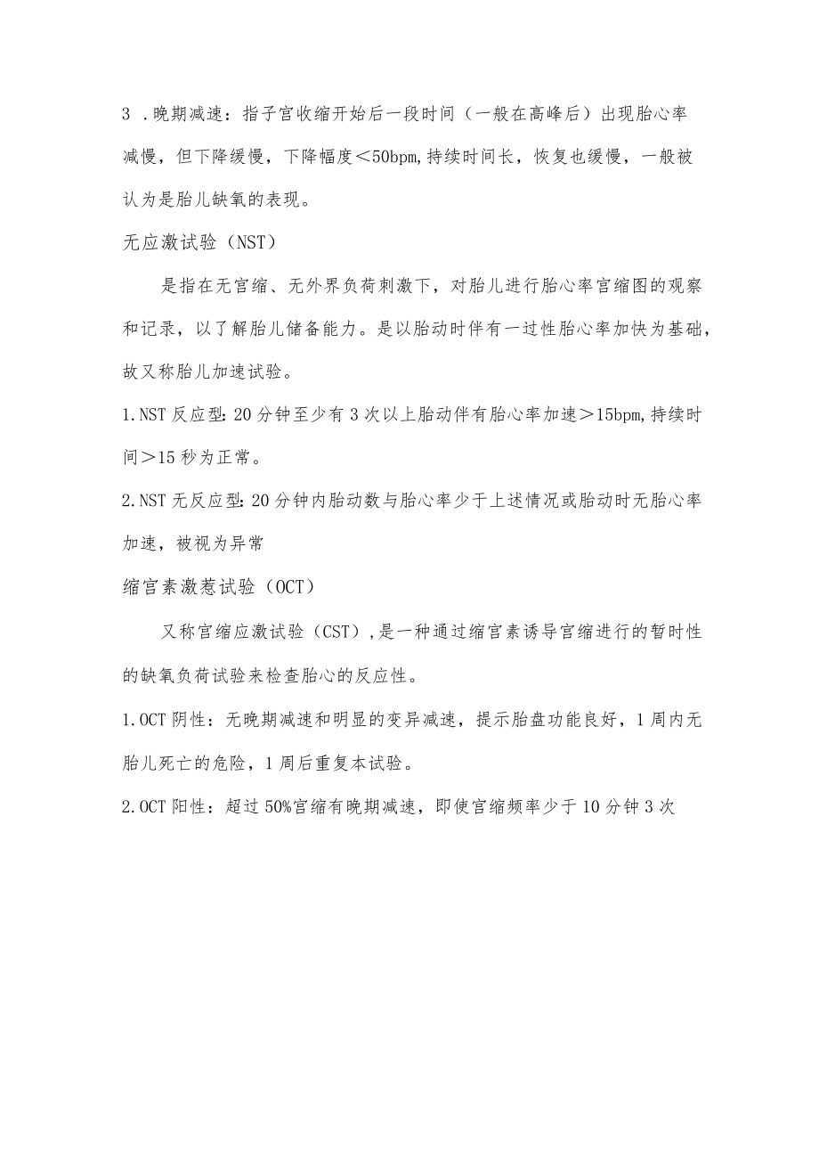 妇幼保健院胎儿电子监护操作考核评分标准.docx_第2页