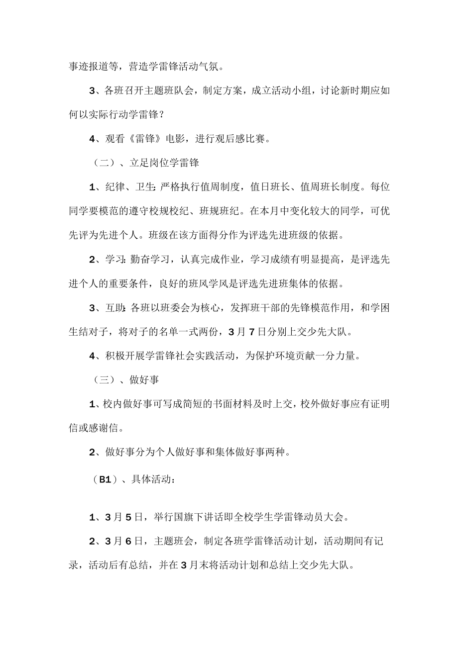 雷锋日活动方案.docx_第2页