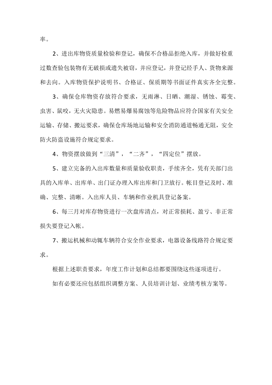 仓管工作计划.docx_第3页