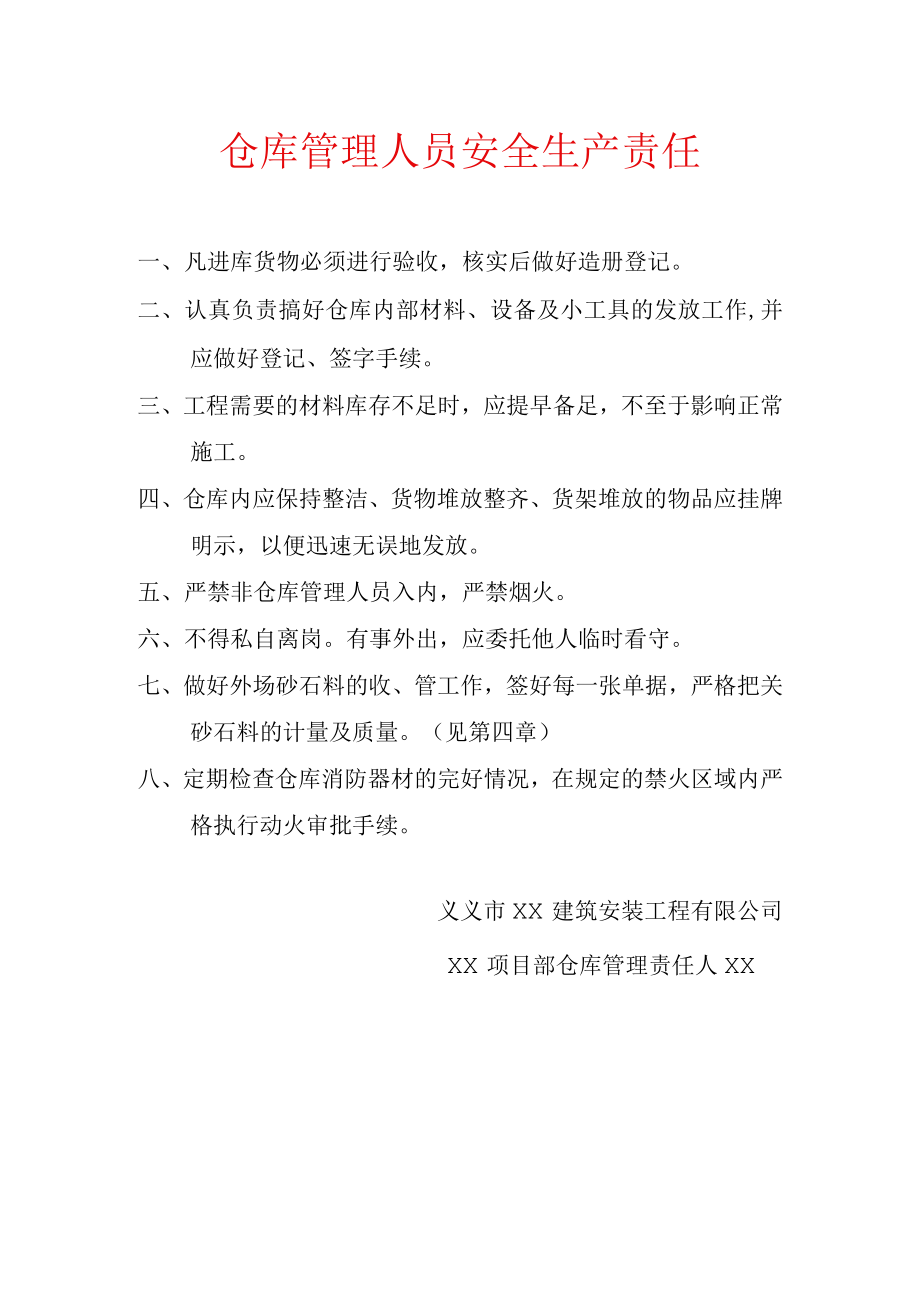 仓库管理人员安全生产责任.docx_第1页