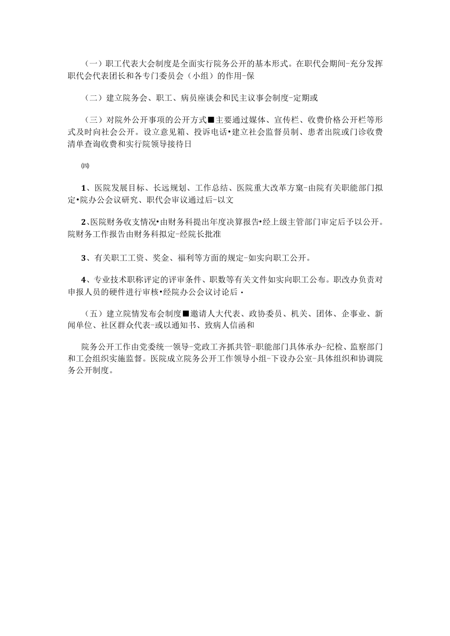 医院院务公开制度.docx_第2页