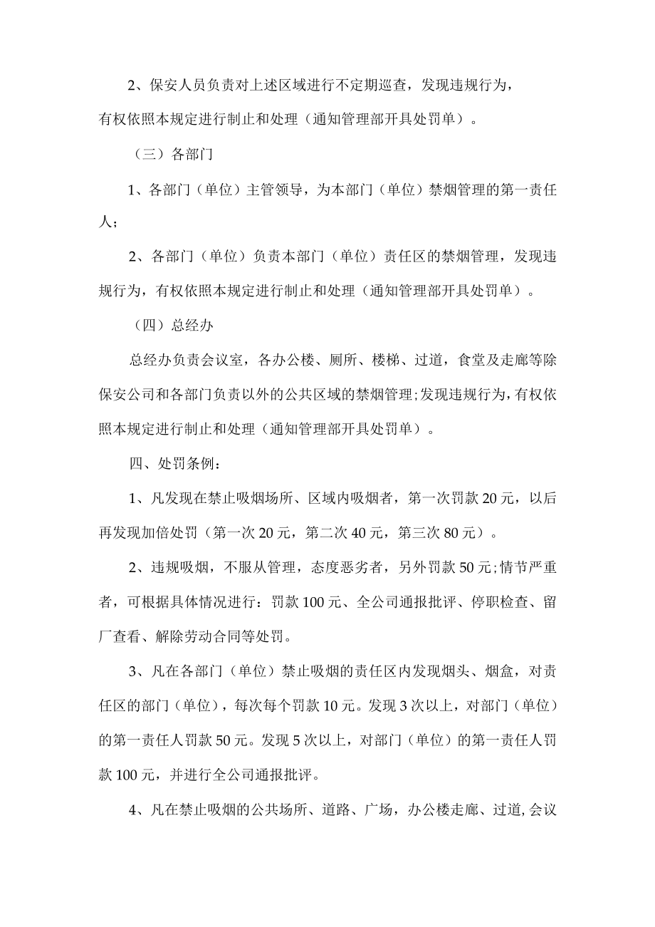 公司禁烟管理制度.docx_第2页