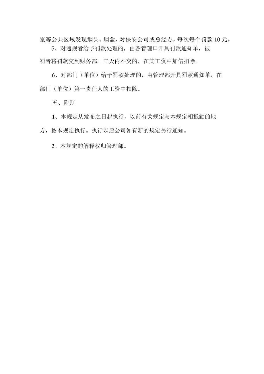 公司禁烟管理制度.docx_第3页