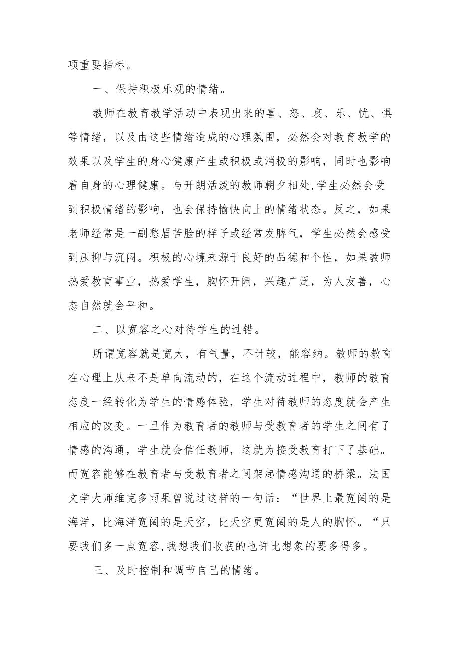 师德师风培训个人心得体会范文（四篇）.docx_第2页