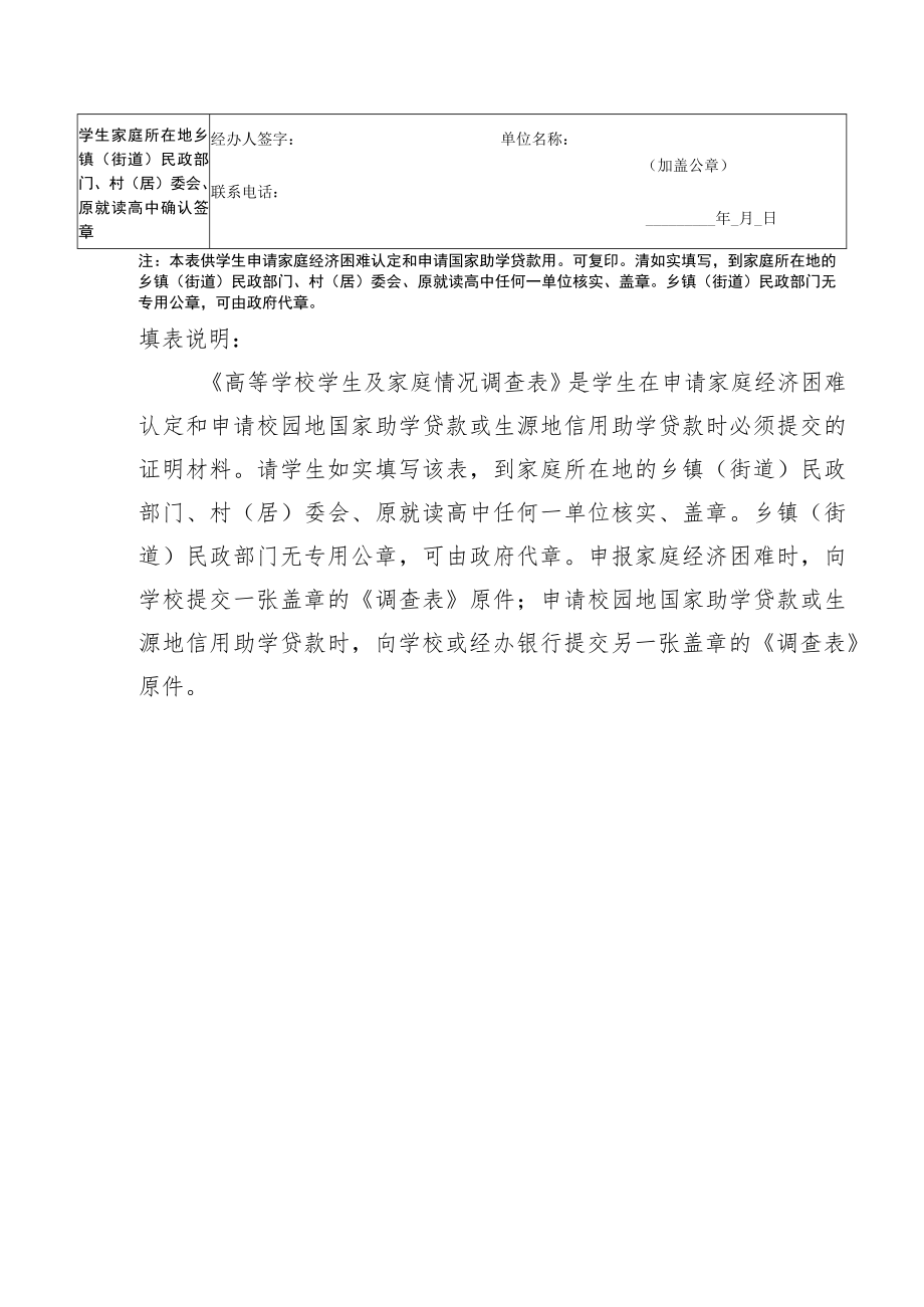 高等学校学生及家庭情况调查表.docx_第2页