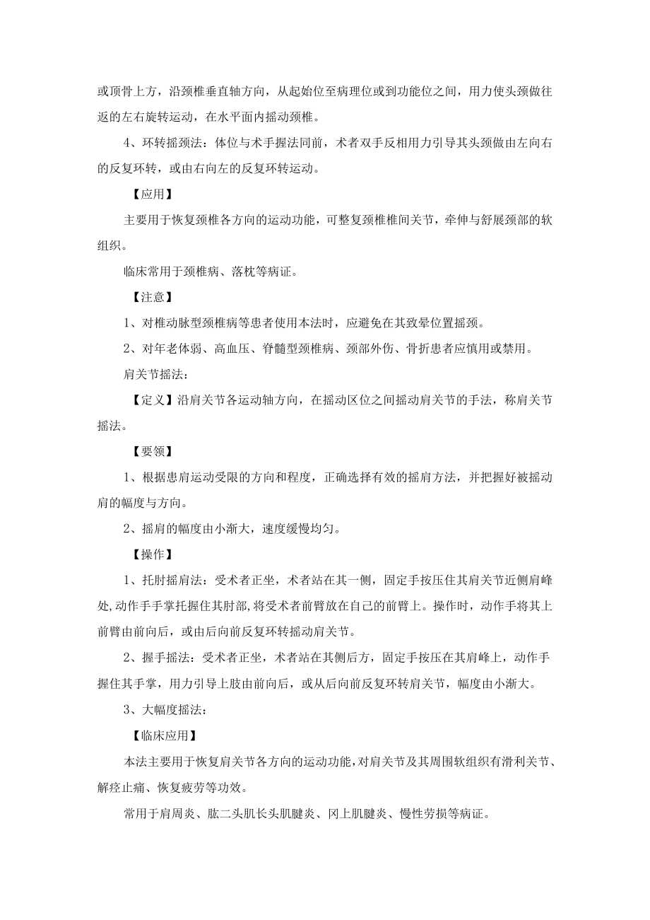 推拿类疗法技术操作规程.docx_第2页