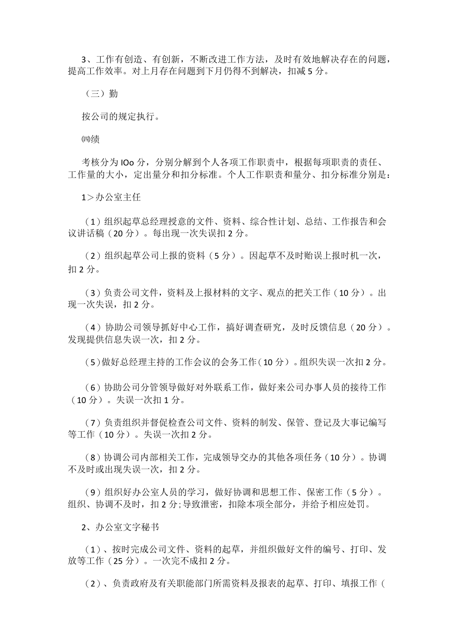 办公室员工百分制考核规章制度.docx_第2页