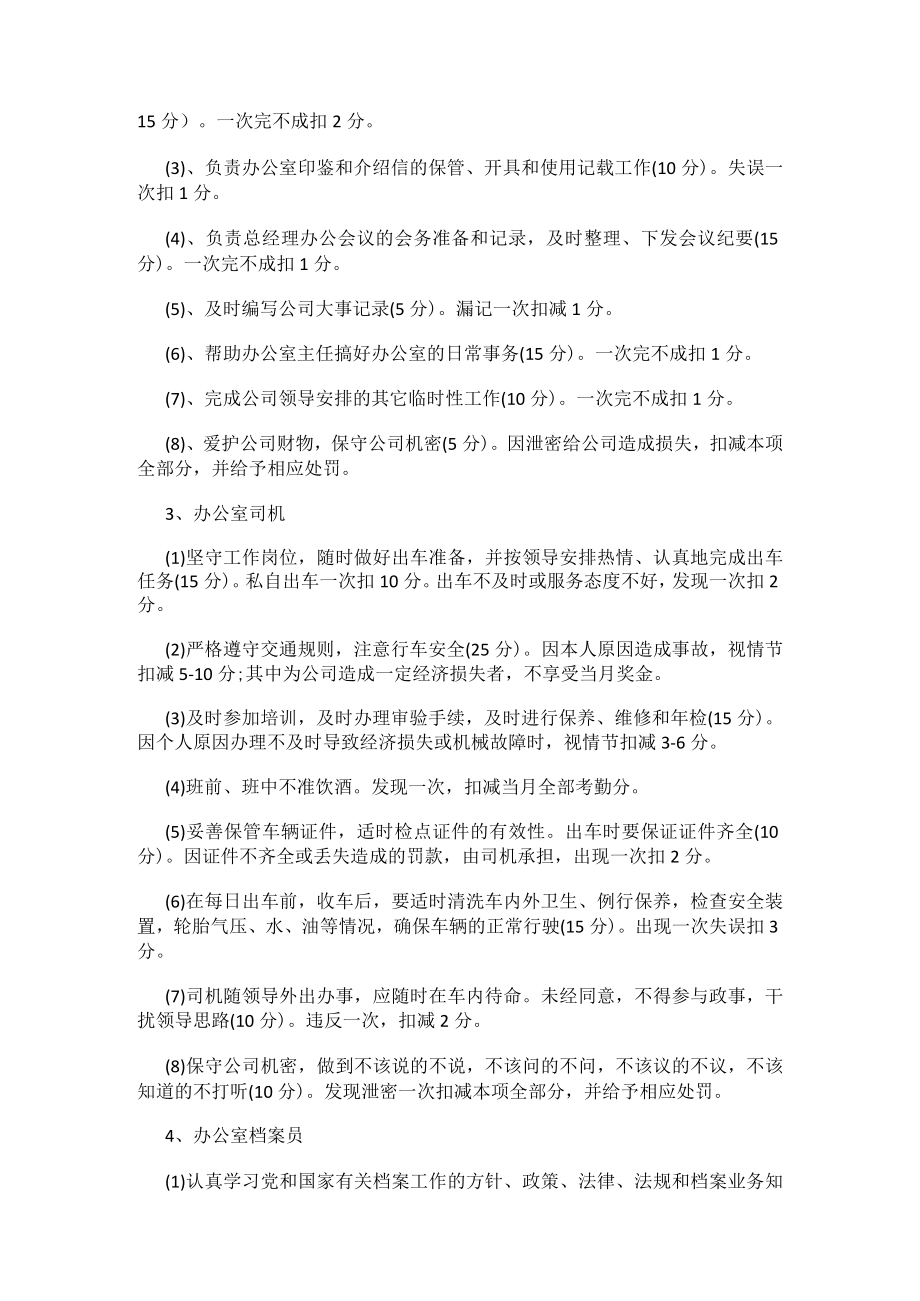 办公室员工百分制考核规章制度.docx_第3页