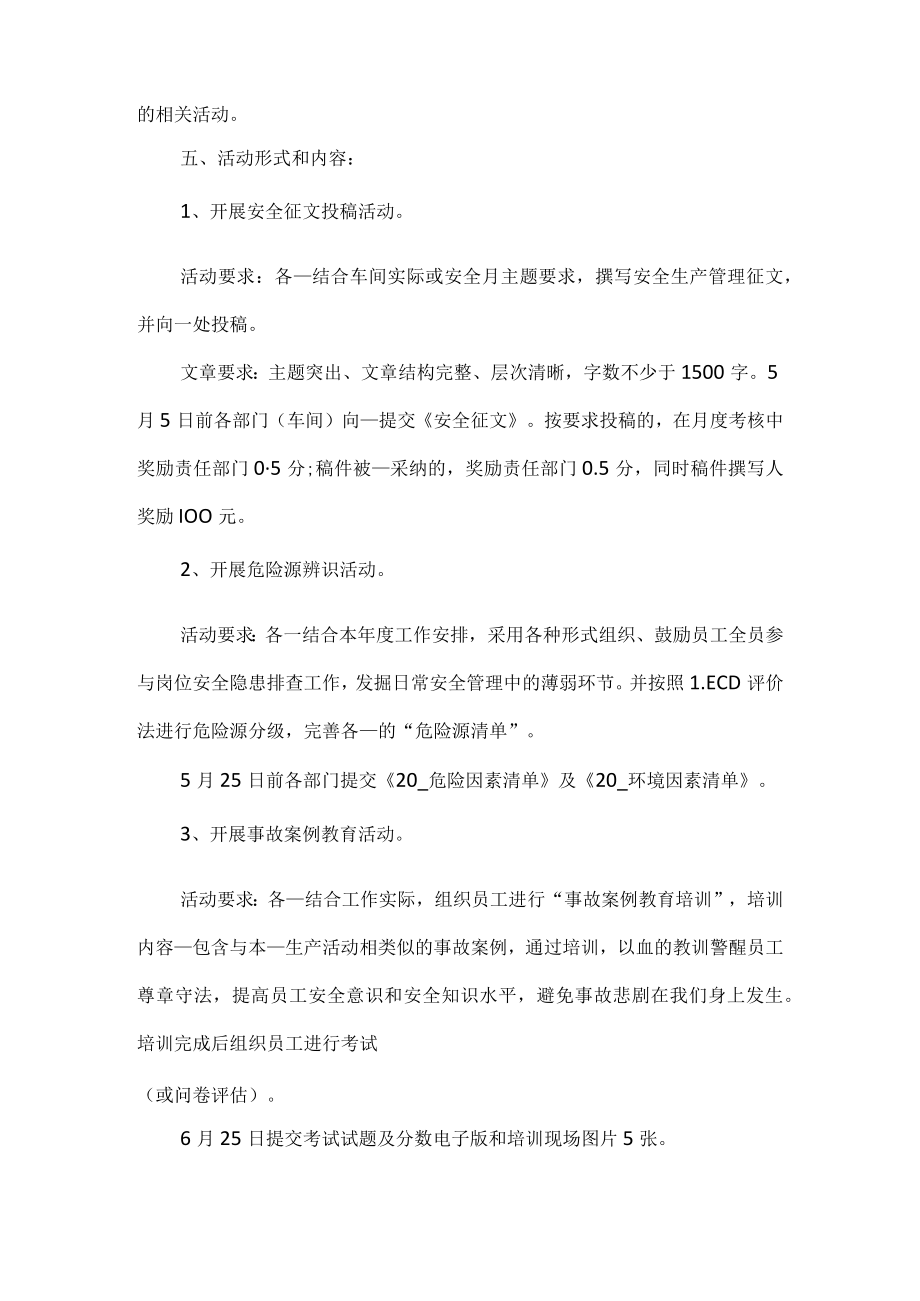 公司安全生产月活动方案.docx_第2页