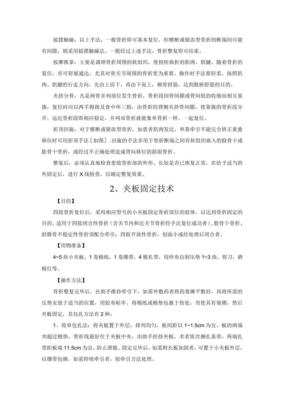 骨伤类疗法技术操作规程.docx_第2页