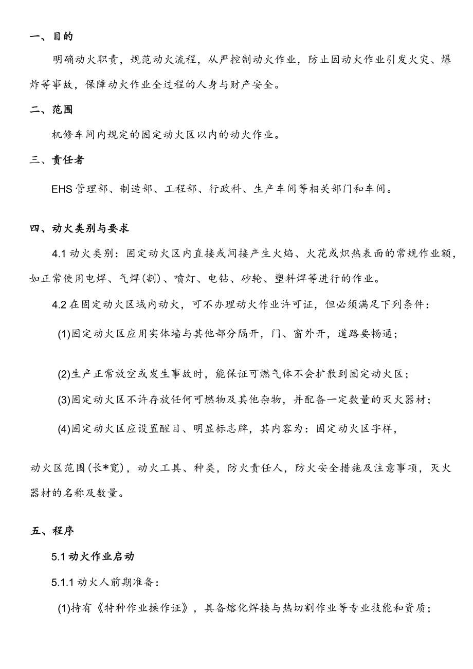 固定动火区作业操作规程.docx_第2页